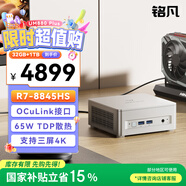 銘凡UM880Plus 新品銳龍R7-8845HS迷你主機高性能mini主機迷你電腦臺式機游戲辦公國家補貼15%