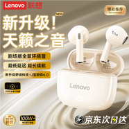 聯(lián)想（lenovo）【京東自營(yíng) 聯(lián)想官方】藍牙耳機無(wú)線(xiàn)半入耳式高音質(zhì)超長(cháng)續航音樂(lè )游戲運動(dòng)跑步游泳專(zhuān)用EA175月巖白