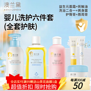 澳蘭黛（AOCILENDA）兒童面霜嬰兒臉部專(zhuān)用保濕霜男女寶寶舒緩護理身體乳護臀膏護膚品 【6件】面霜+撫觸油+洗浴二合一+爽身露+護臀膏+唇周膏