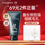 花印洗面奶深層清潔潔面乳保濕女男士 泡沫細膩護膚品禮物 【清爽控油】備長(cháng)炭洗面奶120g