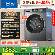 海爾（Haier）初色全自動(dòng)滾筒洗衣機10KG 超薄 沖浪洗 一級能效 家電國家補貼以舊換新京東自營(yíng) EG100MATE29S