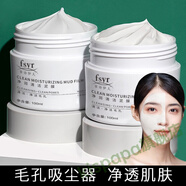 菲詩伊人（fsyr）清潔泥膜深層清潔毛孔黑頭粉刺控油祛痘保濕補水潤膚涂抹白泥膜菲 菲詩伊人凈潤清潔泥膜100g*3瓶