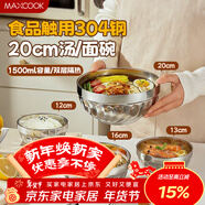 美廚（MAXCOOK）304不銹鋼碗20cm 大湯碗面碗餐具雙層隔熱1500ml MCWA648