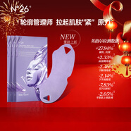 N26彈力緊致抗皺修護保濕補水面膜 15g*2/盒【3盒裝】情人節禮物女