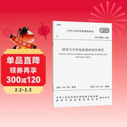 建筑與市政地基基礎通用規范GB 55003-2021