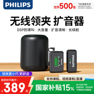 飛利浦（PHILIPS）【國家補貼】小蜜蜂領(lǐng)夾擴音器教師上課專(zhuān)用會(huì )議收音麥克風(fēng)音箱導游講解一拖一無(wú)線(xiàn)擴音套餐