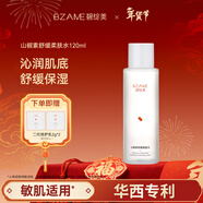 碧綻美舒緩柔膚水120ml華西專(zhuān)利爽膚水潤膚濕敷水化妝水新年禮物男女