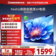 長(cháng)虹經(jīng)濟款 長(cháng)虹電視55D55H 55英寸4K超高清 144Hz高刷 2+64GB大內存 LED液晶平板電視機 國家補貼15%