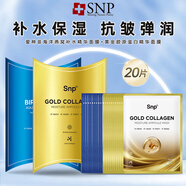SNP愛(ài)神菲面膜snp韓國進(jìn)口補水保濕燕窩膠原蛋白抗皺痘痘貼護膚禮物 海洋燕窩+黃金膠原蛋白20片