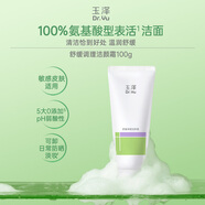 玉澤（Dr.Yu）舒緩潔顏霜氨基酸洗面奶男女通用高效清潔卸妝保濕100g*2支