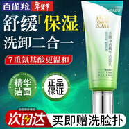 百雀羚（PECHOIN）洗面奶  深層清潔收縮毛孔卸妝氨基酸潔面膏潔面乳泡沫慕斯護膚品 水嫩凈透潔面乳 95g