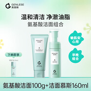 真麗斯氨基酸潔面慕斯2.0 保濕泡沫洗面奶油皮深層清潔溫和不刺激學(xué)生 氨基酸潔面慕斯160ml+潔面乳100g+修護水10ml