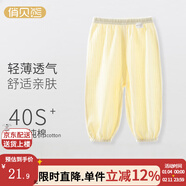 俏貝熊 寶寶防蚊褲純棉網(wǎng)眼透氣兒童休閑褲夏季薄款男女童松緊褲子輕薄 豎道黃色 100