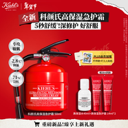 科顏氏（Kiehl's）【梓渝同款】全新高保濕急護霜50ml秋冬敏感肌舒緩修護保濕護膚品