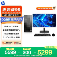 惠普戰99 高性能臺式電腦主機(i5-14500 16G+512GSSD+2THDD)23.8大屏 商用辦公生產(chǎn)力 教育學(xué)習機