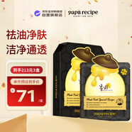 春雨（Papa recipe）黑色蜂蜜凈澈控油面膜10片 韓國進(jìn)口清潔毛孔女生生日禮物