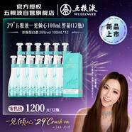 五糧液 29°五糧液一見(jiàn)傾心 100ml*12 整箱裝 鄧紫棋代言同款