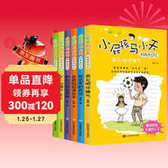 小屁孩馬小天的成長(cháng)日記6冊 培養孩子正確成長(cháng)價(jià)值觀(guān)小學(xué)生課外閱讀書(shū)籍兒童勵志讀物