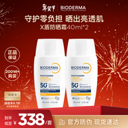 貝德瑪（BIODERMA）X盾防曬霜送女友生日禮物水感妝前油皮清爽秋冬季敏肌適用 40ml*2