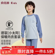 俞兆林兒童保暖內衣男女童秋衣秋褲寶寶加厚中領(lǐng)德容套裝 奶油藍 150 