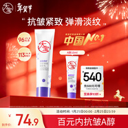 大寶晚霜視黃醇a醇乳液面霜抗皺淡紋保濕緊致嫩膚60mI早c晚a新年禮物