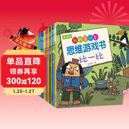 我的第一套思維游戲書(shū)·精華合輯3-6歲（全15冊）