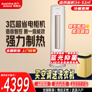 澳柯瑪空調巨省電新一級能效 變頻冷暖 1.5匹壁掛式臥室智能空調掛機 獨立除濕 24H定時(shí) 慧省電Pro 3匹 分體式柜機 語(yǔ)音智控【基礎安裝】