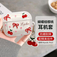 殼姐姐適用airpodspro3代保護套【可愛(ài)蝴蝶結櫻桃|精美掛件】蘋(píng)果Pro三代耳機套殼ins風(fēng)高顏值全包防摔