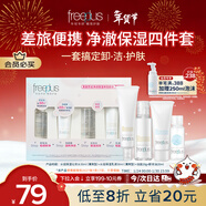 芙麗芳絲（Freeplus）洗面奶卸妝油迷你清爽水乳潔面便攜套裝旅行裝小支