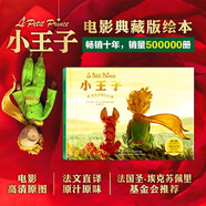 小王子（純美珍藏繪本） [3-7歲] 世界經(jīng)典 全球暢銷(xiāo) 純美電影原圖 原汁原味譯文 帶你領(lǐng)略詩(shī)意的問(wèn)候 感受審美的啟蒙 播撒好故事的種子