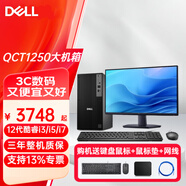 戴爾（DELL）Optiplex 7020MT升級版QCT1250 12代高端臺式機電腦主機商用電腦辦公主機整機定制版 主機+23.8英寸顯示器 i7-12700/16G內存/512G固態(tài)