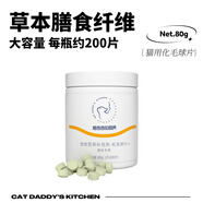 貓爸爸的廚房貓草片毛球片貓爸爸的廚房貓草幼貓用貓草顆粒貓咪排毛非化毛膏 貓草片80g*1瓶【約200片】
