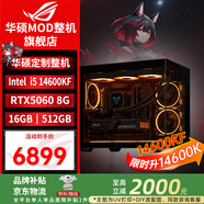 華碩（ASUS）全家桶 【12期免息】i5 14600KF/RTX5060/RTX5060Ti主機電競三角洲行動(dòng)臺式組裝電腦DIY主機組裝機 配四：14600KF丨RTX5060丨12期免息