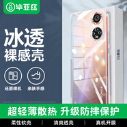 畢亞茲適用華為nova9/榮耀50手機殼 華為Nova9/榮耀50保護套 全包防摔輕薄tpu透明軟殼 JK58-透明白