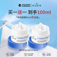 歐樹(shù)（Nuxe）植萃高保濕特潤面霜50ml *2保濕淡紋生日禮物【效期至27年4月】