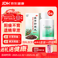 北京同仁堂 五子衍宗丸 60g*6盒裝補腎益精腎虛精虧陽(yáng)痿不育遺精早泄腰痛尿后余瀝 補腎 非處方 男科用藥