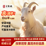 羊家旺寧夏灘羊肉駒俐30斤白山羊整只生鮮羊肉山羊年貨禮盒源頭直發(fā)