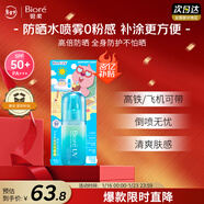 碧柔（Biore）贊萌露比聯(lián)名款水膜沁感防曬噴霧60ml隔離霜高倍防曬霜通勤護膚品