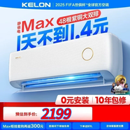 科龍（KELON）海信出品空調靜省電Max 新一級能效AI輕音變頻冷暖以舊換新KFR-35GW/QS1Max-X1