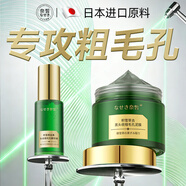 日本毛孔收縮精華液去黑頭粗大修復細致醫i用補水保濕女男士
