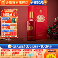 金徽酒【家宴喜宴】貴賓紅 濃香型口糧酒婚慶白酒 52度 500mL 1瓶 單瓶裝