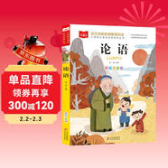 論語(yǔ) 彩圖注音版 兒童文學(xué) 國學(xué)啟蒙經(jīng)典 一二三年級課外閱讀書(shū) 大語(yǔ)文系列 小學(xué)語(yǔ)文課外閱讀經(jīng)典叢書(shū)