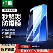 綠聯(lián)【不解鎖包退】適用小米15鋼化膜手機膜 全屏無(wú)白邊超薄高清防指紋手感順滑屏幕保護膜強化版