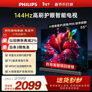 飛利浦（PHILIPS）品質(zhì)款 55英寸4K超高清智慧AI藝術(shù)壁畫(huà)屏144Hz三重護眼  遠場(chǎng)AI語(yǔ)音智能液晶電視機 55PUF7791/T3