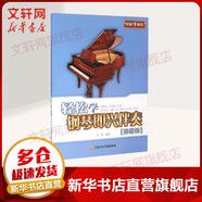 輕松學(xué)鋼琴即興伴奏 簡(jiǎn)譜版