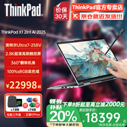 ThinkPad X1 YOGA 翻轉觸控二合一可選S2旗艦商務(wù)辦公設計師大學(xué)生游戲手提聯(lián)想筆記本電腦ibm 標配 Ultra7-258V 32G 1T 2.8K X1 2in1 附贈手寫(xiě)筆 翻轉觸控屏 指紋&背光