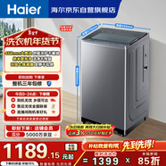 海爾（Haier）全自動(dòng)波輪洗衣機 10KG 大筒徑 變頻 抗菌除螨 家電以舊換新京東自營(yíng) XQB100-BZ23D0