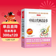 中國古代神話(huà)故事/四年級上冊 快樂(lè )讀書(shū)吧 愛(ài)閱讀兒童文學(xué) 盤(pán)古開(kāi)天地 精衛填海 女?huà)z補天 哪吒