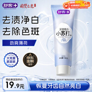 舒客小蘇打牙膏 美白牙齒減輕口臭含氟防蛀160g薄荷味 新老隨機發(fā)