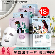 自然堂（CHANDO）面膜喜馬拉雅舒緩補水保濕細致毛孔平衡肌膚油脂煥亮清新植物女 18片 龍膽5雪蓮5紫草5百合3